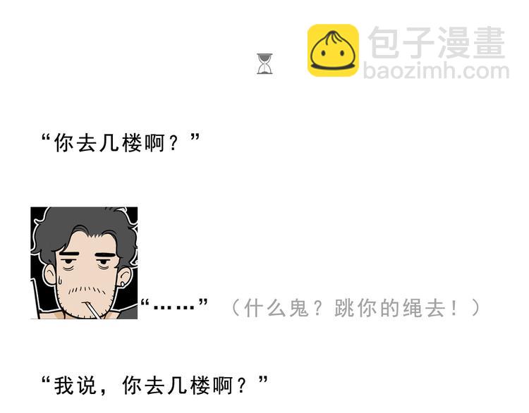 《耐撕房东》第18碗 成年人快乐有多难？ 第3页