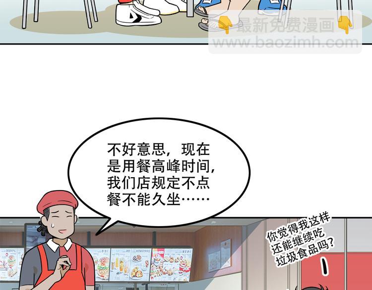 《耐撕房东》第18碗 成年人快乐有多难？ 第44页