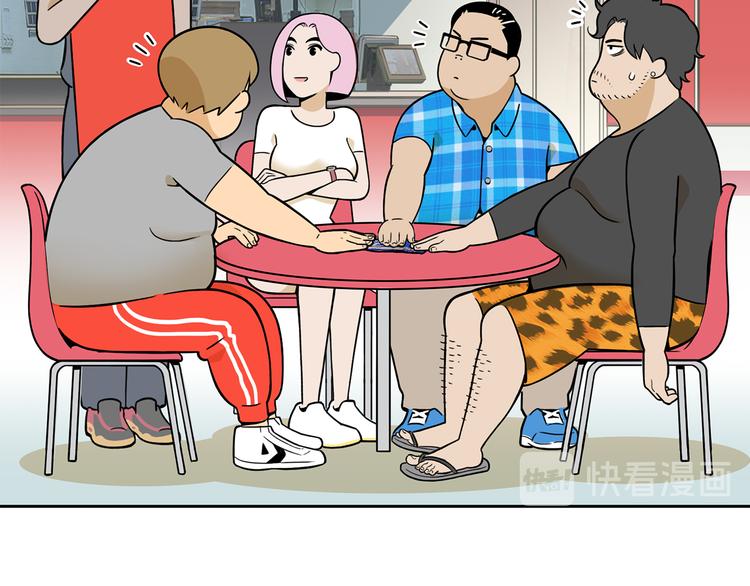 《耐撕房东》第18碗 成年人快乐有多难？ 第45页