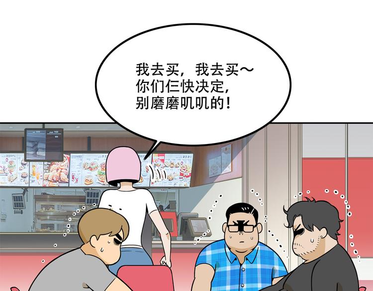 《耐撕房东》第18碗 成年人快乐有多难？ 第47页