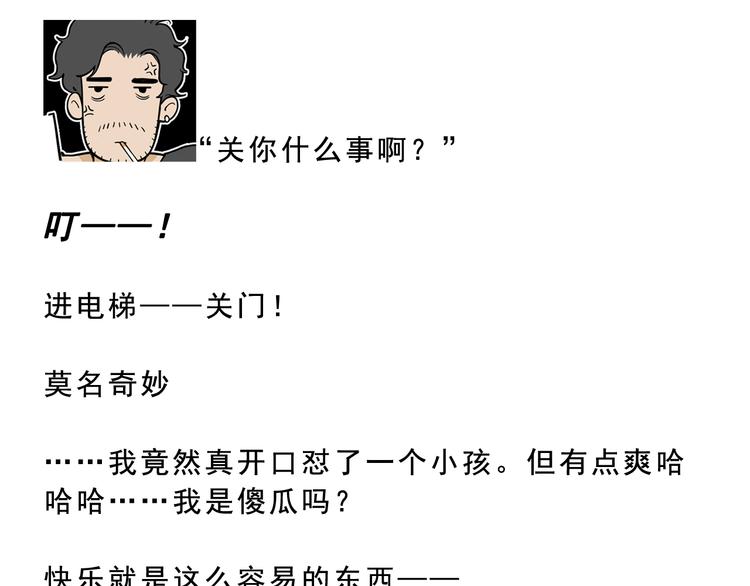 《耐撕房东》第18碗 成年人快乐有多难？ 第5页