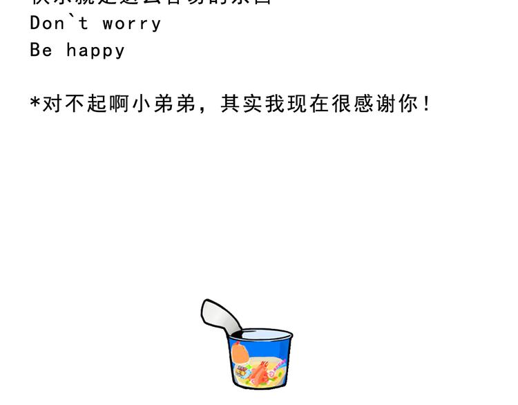 《耐撕房东》第18碗 成年人快乐有多难？ 第6页