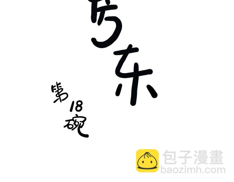 《耐撕房东》第18碗 成年人快乐有多难？ 第9页