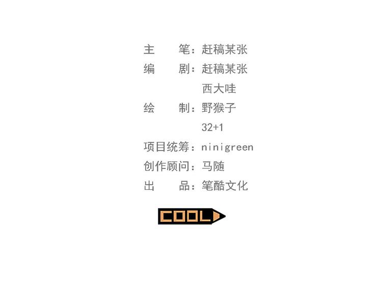 《耐撕房东》第20碗（上）出来混总是要还的 第10页