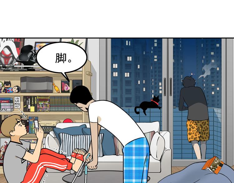 《耐撕房东》第20碗（上）出来混总是要还的 第19页