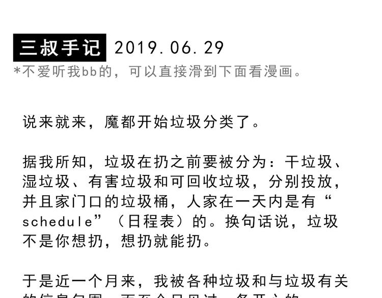 《耐撕房东》第20碗（上）出来混总是要还的 第1页