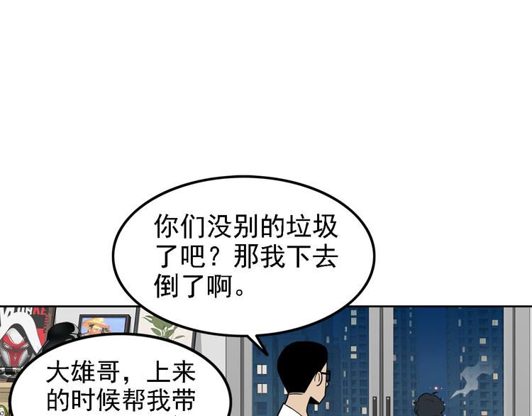《耐撕房东》第20碗（上）出来混总是要还的 第23页