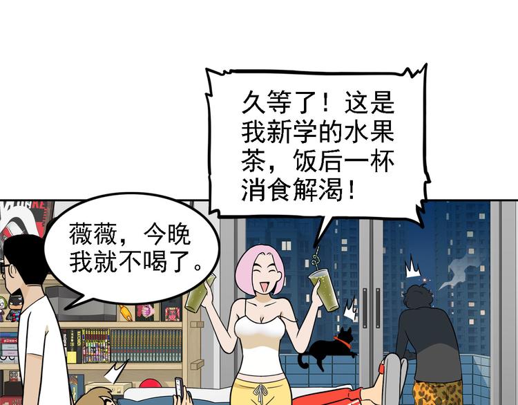 《耐撕房东》第20碗（上）出来混总是要还的 第27页