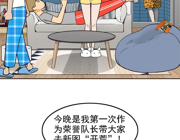 《耐撕房东》第20碗（上）出来混总是要还的 第28页