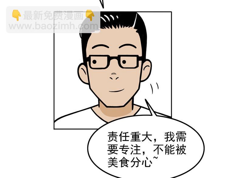 《耐撕房东》第20碗（上）出来混总是要还的 第30页