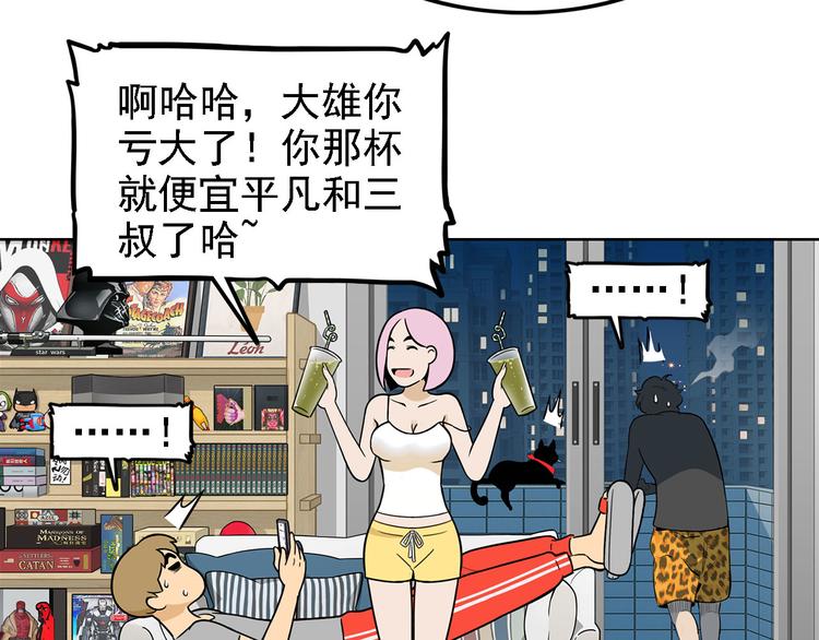 《耐撕房东》第20碗（上）出来混总是要还的 第31页