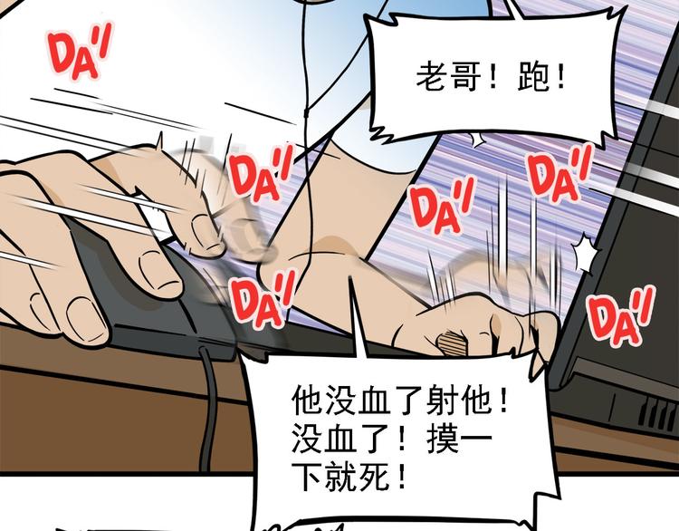 《耐撕房东》第20碗（上）出来混总是要还的 第38页