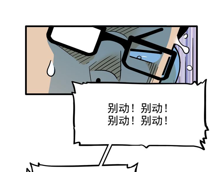《耐撕房东》第20碗（上）出来混总是要还的 第42页