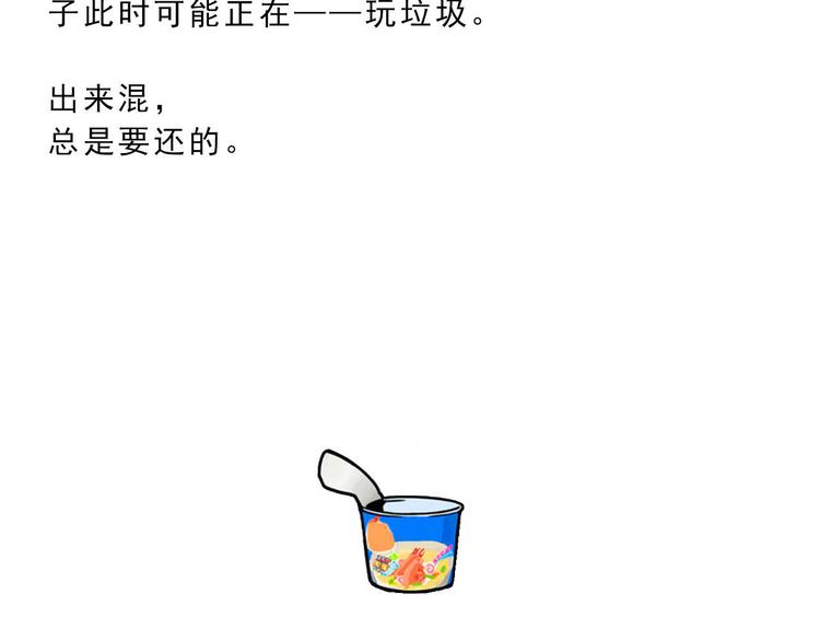 《耐撕房东》第20碗（上）出来混总是要还的 第6页