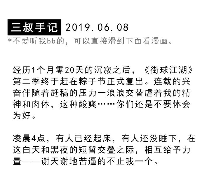 《耐撕房东》凌晨4点，我趴在阳台看人打篮球 第1页