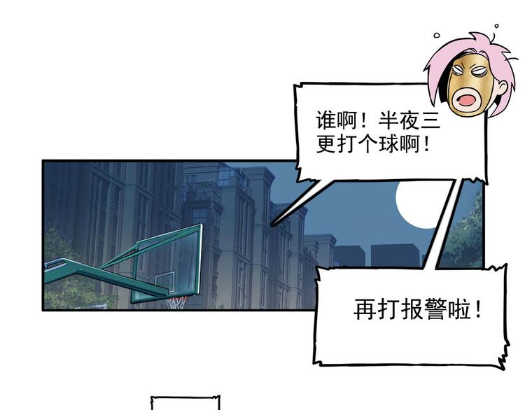《耐撕房东》凌晨4点，我趴在阳台看人打篮球 第22页