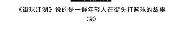 《耐撕房东》凌晨4点，我趴在阳台看人打篮球 第27页