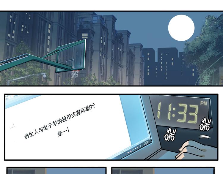 《耐撕房东》凌晨4点，我趴在阳台看人打篮球 第3页