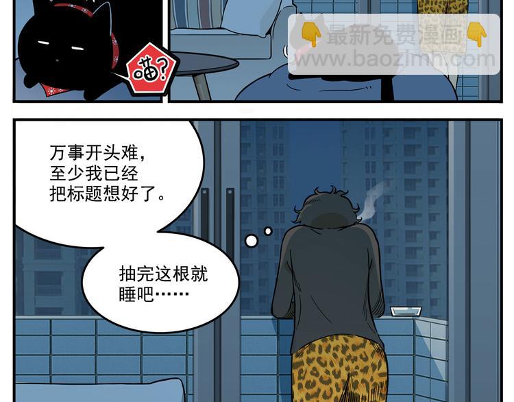 《耐撕房东》凌晨4点，我趴在阳台看人打篮球 第9页