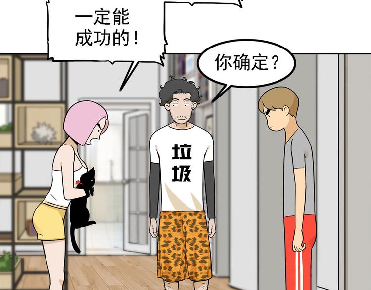 《耐撕房东》第20碗（下） “干垃圾”一切 第15页