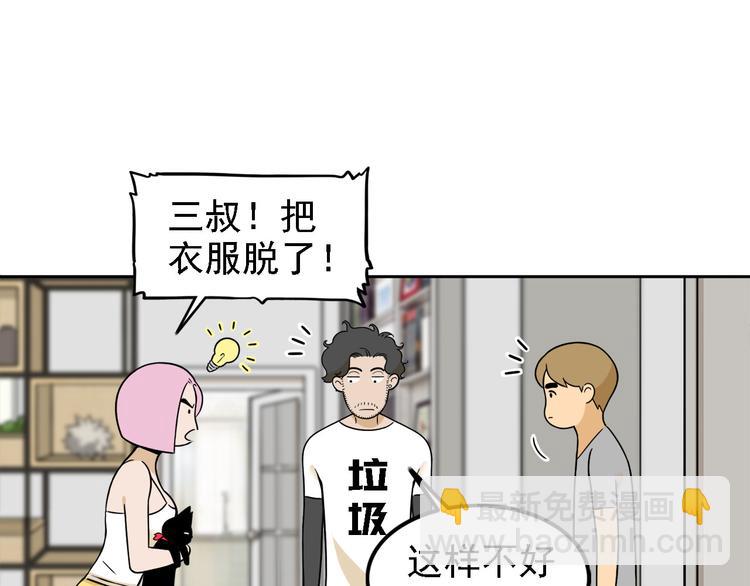 《耐撕房东》第20碗（下） “干垃圾”一切 第19页