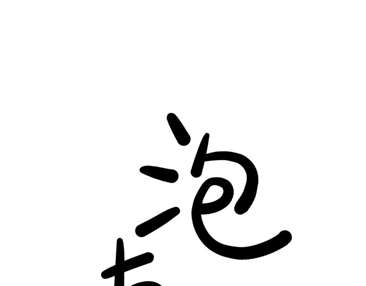 《耐撕房东》第20碗（下） “干垃圾”一切 第1页