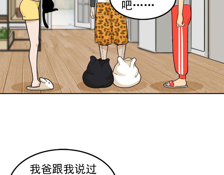 《耐撕房东》第20碗（下） “干垃圾”一切 第20页