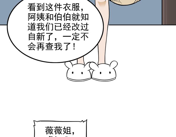 《耐撕房东》第20碗（下） “干垃圾”一切 第23页