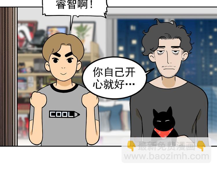 《耐撕房东》第20碗（下） “干垃圾”一切 第24页