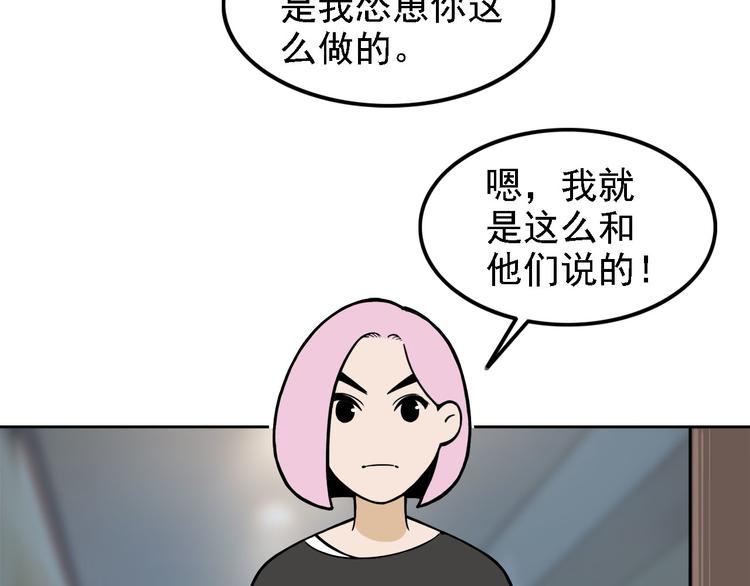 《耐撕房东》第20碗（下） “干垃圾”一切 第28页