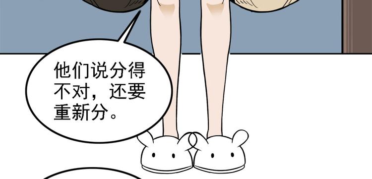 《耐撕房东》第20碗（下） “干垃圾”一切 第30页