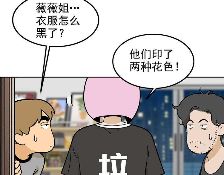 《耐撕房东》第20碗（下） “干垃圾”一切 第31页
