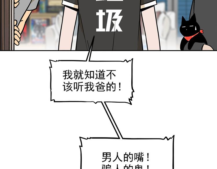 《耐撕房东》第20碗（下） “干垃圾”一切 第32页