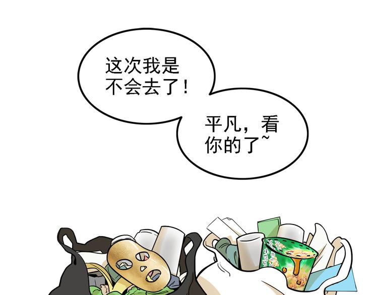 《耐撕房东》第20碗（下） “干垃圾”一切 第34页
