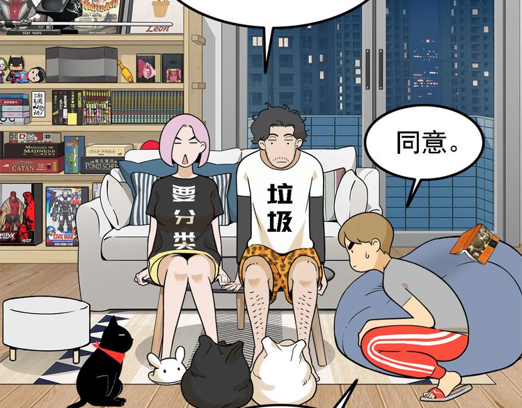 《耐撕房东》第20碗（下） “干垃圾”一切 第36页