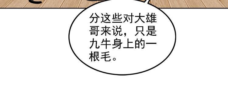 《耐撕房东》第20碗（下） “干垃圾”一切 第37页