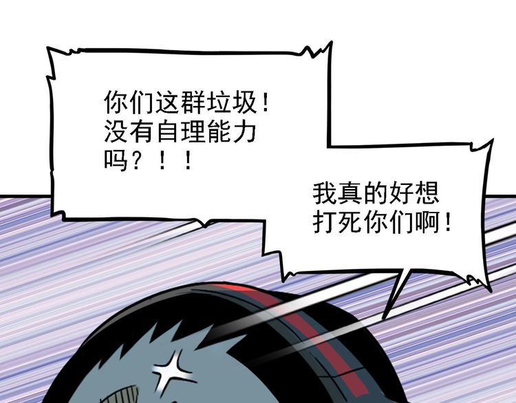 《耐撕房东》第20碗（下） “干垃圾”一切 第38页
