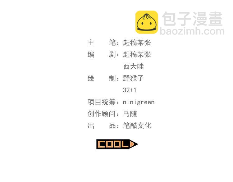《耐撕房东》第20碗（下） “干垃圾”一切 第3页