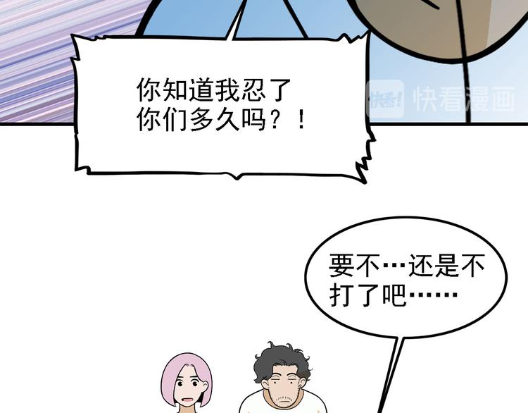 《耐撕房东》第20碗（下） “干垃圾”一切 第40页