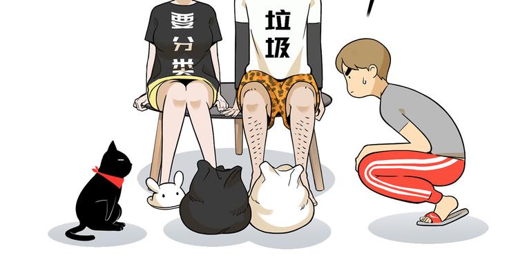 《耐撕房东》第20碗（下） “干垃圾”一切 第41页