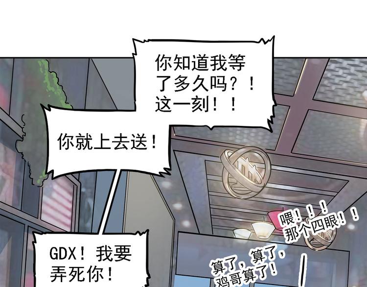 《耐撕房东》第20碗（下） “干垃圾”一切 第42页