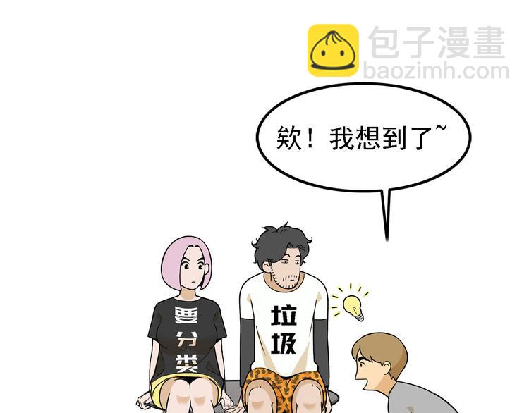 《耐撕房东》第20碗（下） “干垃圾”一切 第45页