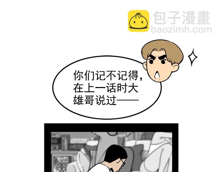 《耐撕房东》第20碗（下） “干垃圾”一切 第47页