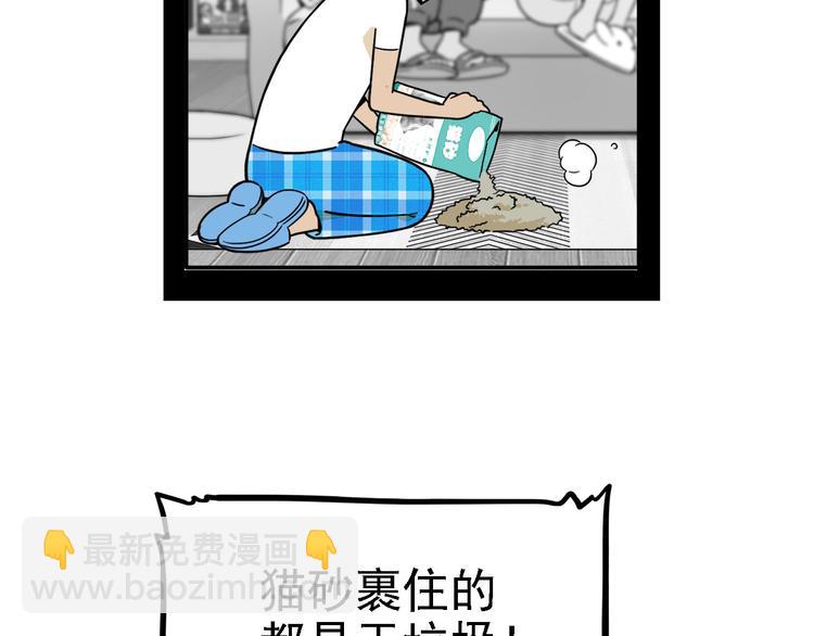 《耐撕房东》第20碗（下） “干垃圾”一切 第48页