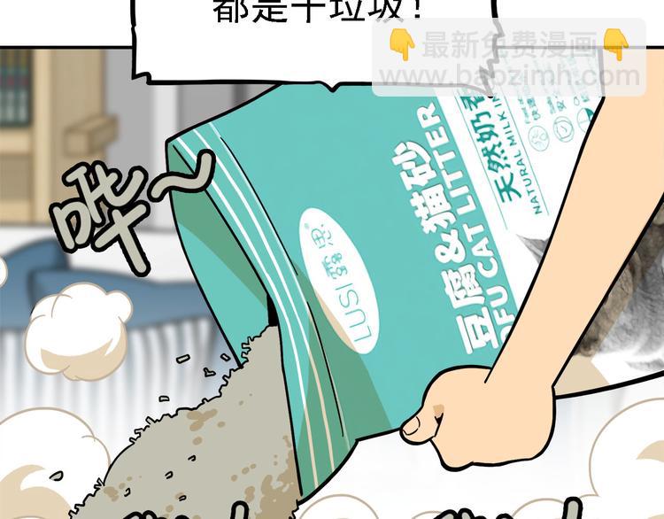 《耐撕房东》第20碗（下） “干垃圾”一切 第49页