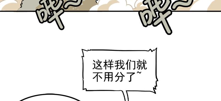 《耐撕房东》第20碗（下） “干垃圾”一切 第50页