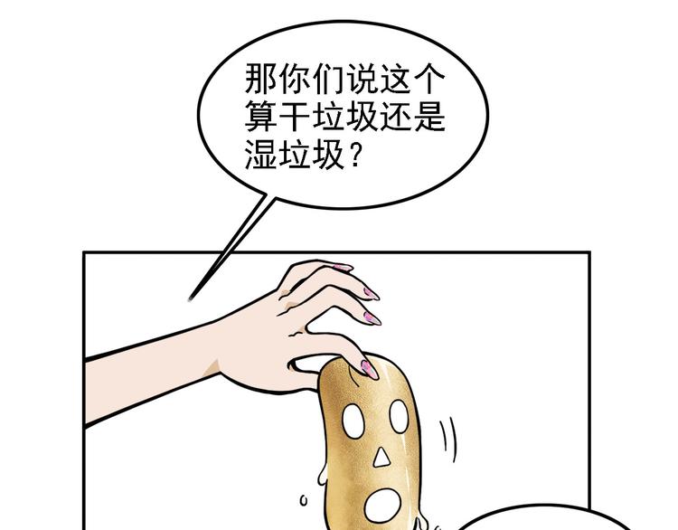 《耐撕房东》第20碗（下） “干垃圾”一切 第5页