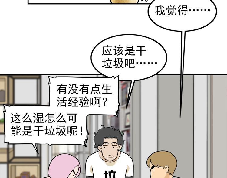 《耐撕房东》第20碗（下） “干垃圾”一切 第6页
