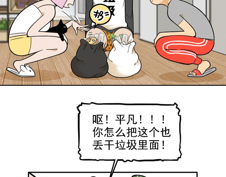 《耐撕房东》第20碗（下） “干垃圾”一切 第7页