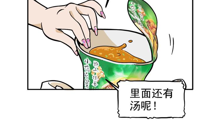 《耐撕房东》第20碗（下） “干垃圾”一切 第8页